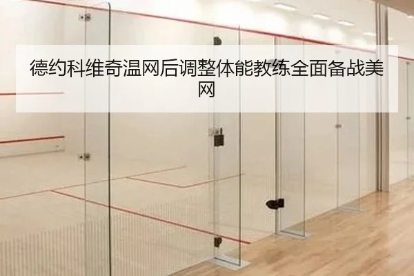 de-yue-ke-wei-qi-wen-wang-hou-tiao-zheng-ti-neng-jiao-lian-quan-mian-bei-zhan-mei-wang-2-221.jpg